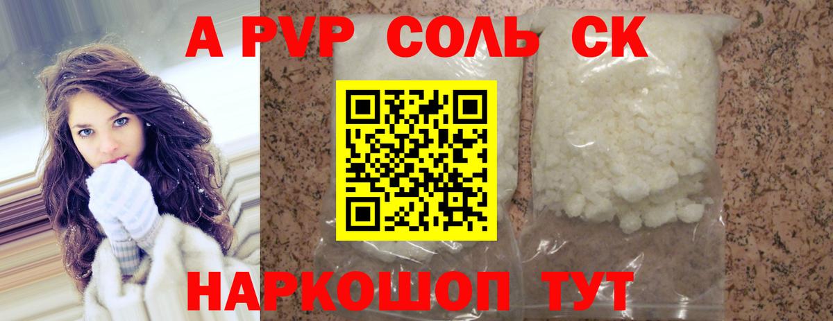 Alpha-PVP СК КРИС Нарьян-Мар