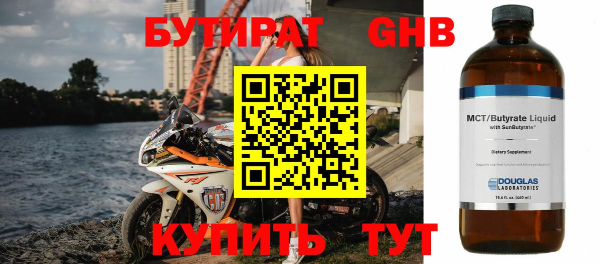 БУТИРАТ буратино  Нарьян-Мар 