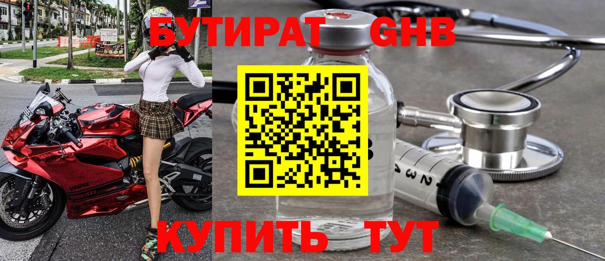 Нарьян-Мар  БУТИРАТ жидкий экстази  Вход с VPN 