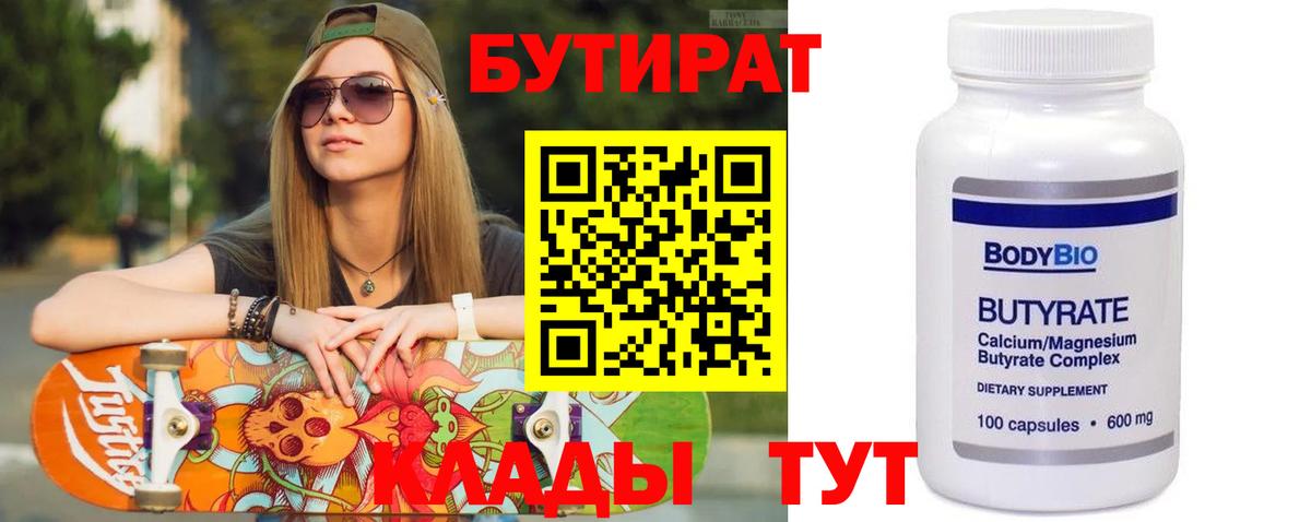 Бутират бутик Нарьян-Мар