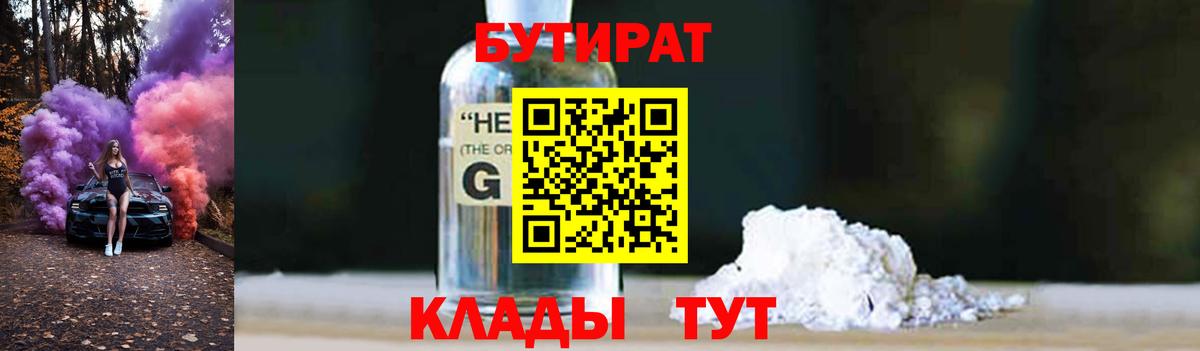 Бутират бутик Нарьян-Мар