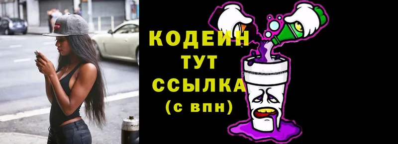 Codein напиток Lean (лин)  Нарьян-Мар 