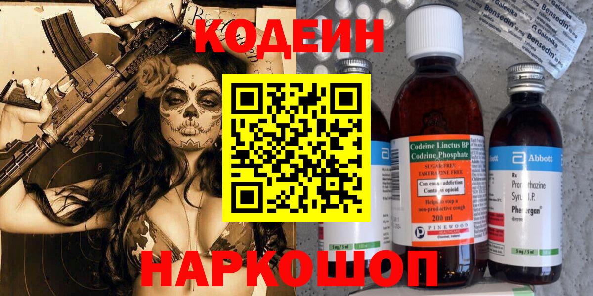 Codein напиток Lean (лин) Нарьян-Мар