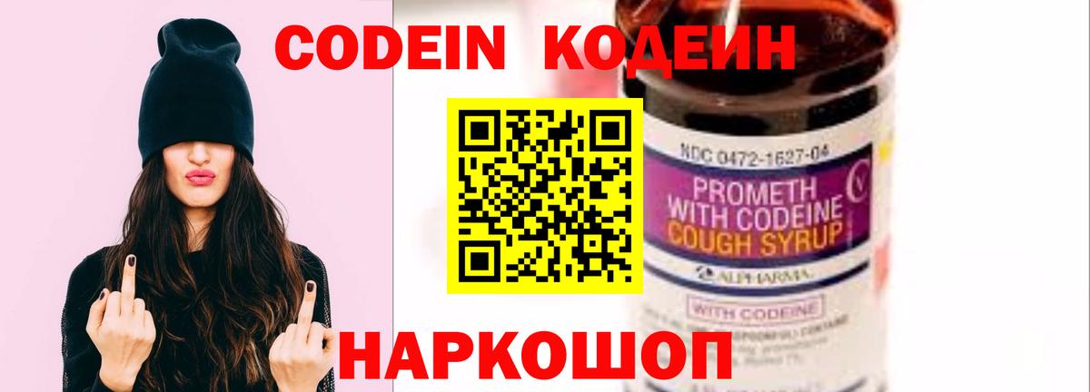 Нарьян-Мар  Кодеиновый сироп Lean напиток Lean (лин)  Вход с VPN  Кодеин Purple Drank 