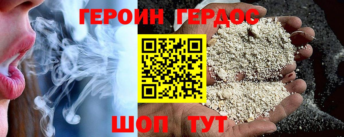 ГЕРОИН белый Нарьян-Мар