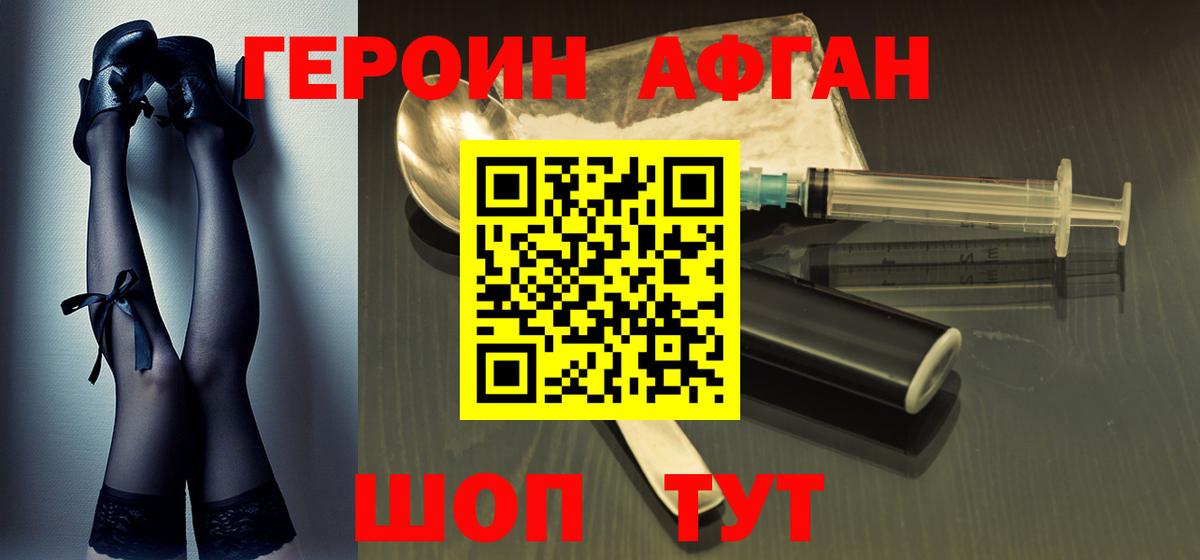 Героин  Нарьян-Мар  Героин афганец 